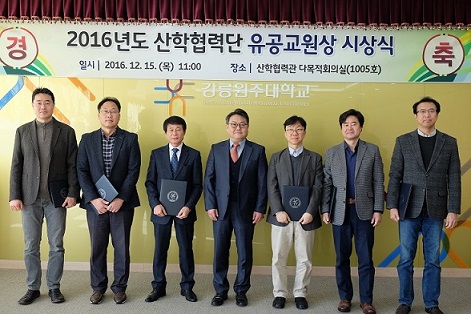 「산학협력단 유공교원 표창」 시상식 개최 첨부 이미지