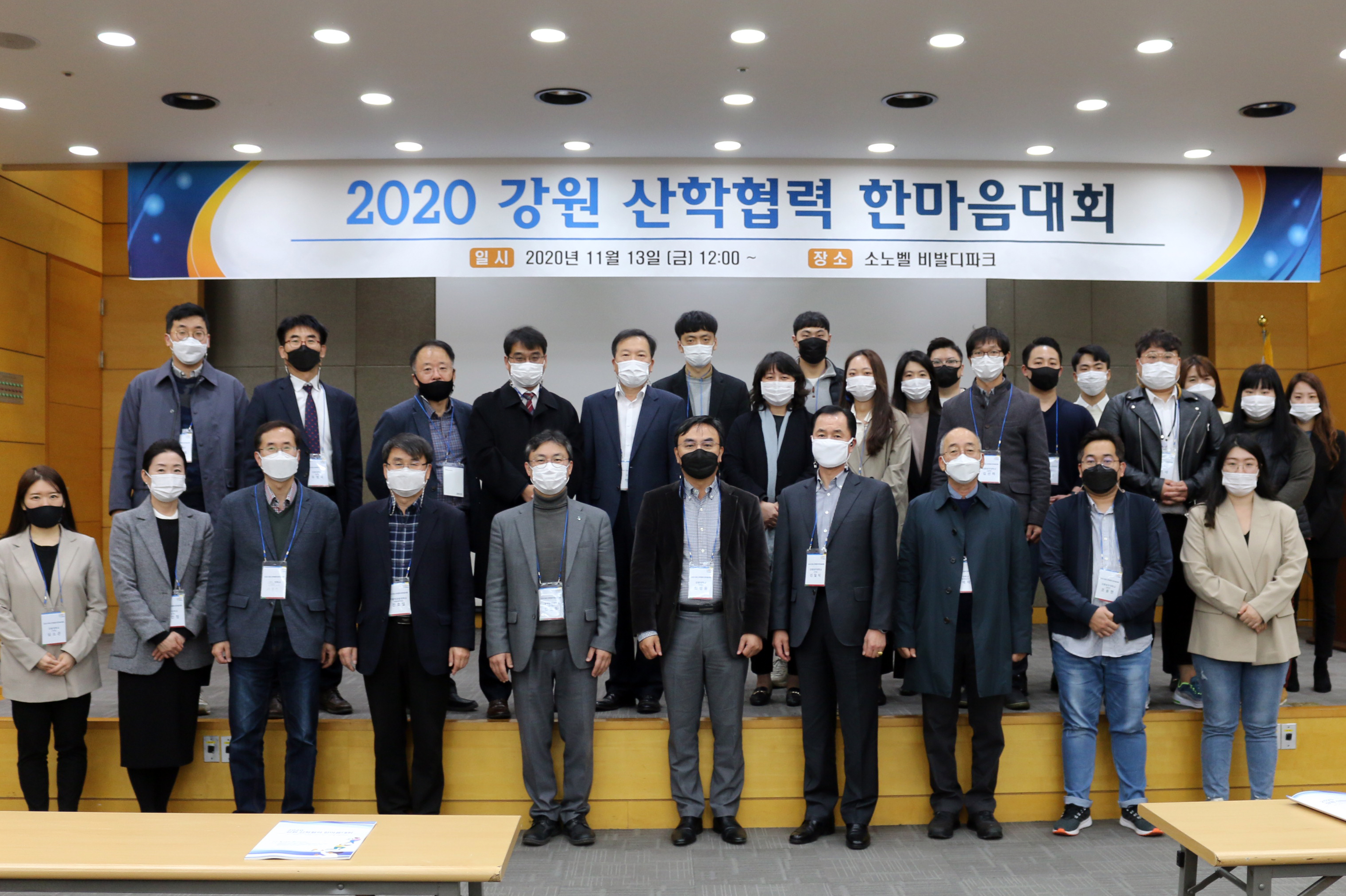 LINC+사업단, ‘2020 강원 산학협력 한마음대회’ 개최 첨부 이미지