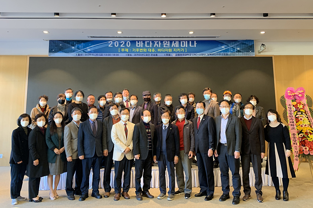 LINC+사업단, ‘2020 바다자원 세미나’ 개최 첨부 이미지